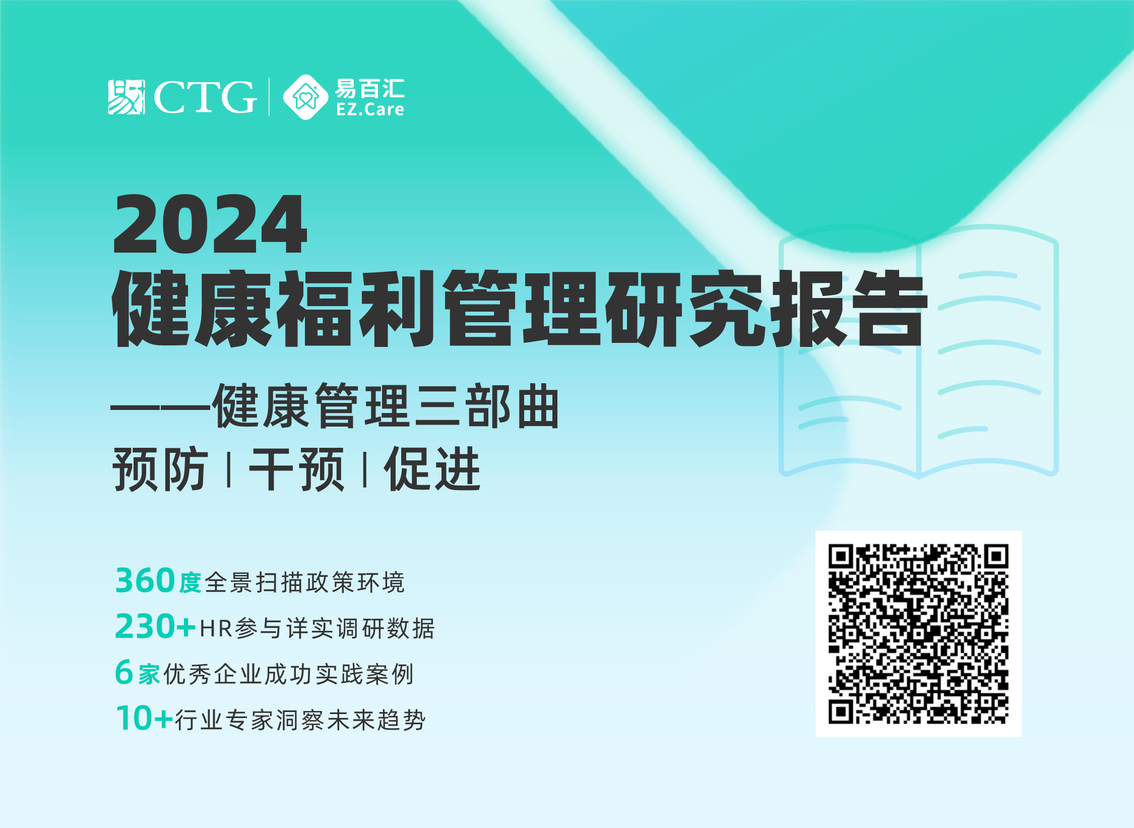 贝斯特全球最奢游戏官网案例 以人为本飞书深诺的健康福利分层运营实践-易才