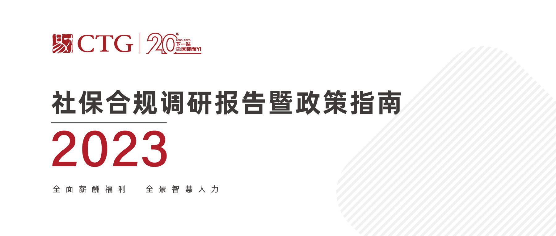 23年社保合规报告.png